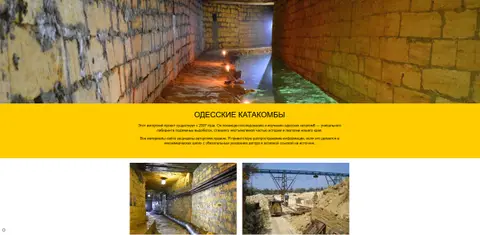 Одесские катакомбы